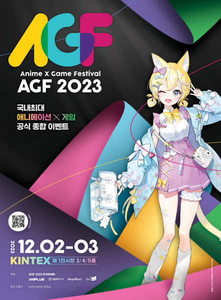 파일:AGF 2023 Poster.png