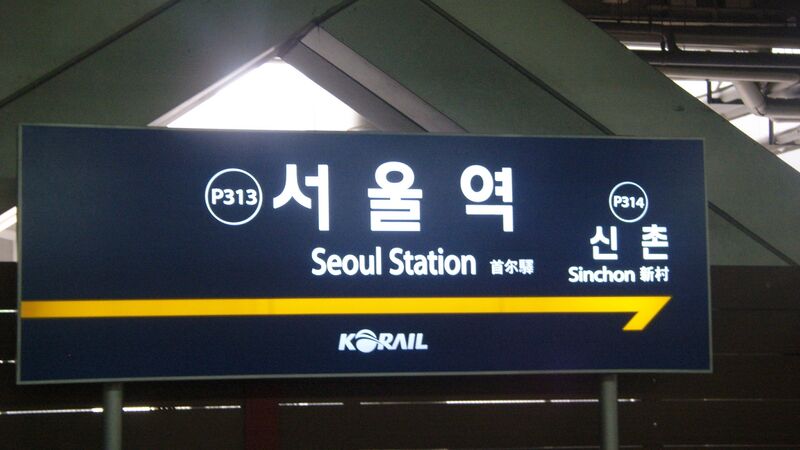 파일:P313 Seoul.jpg