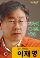 정치적 선배인 정동영의 대선 포스터를 패러디한 포스터