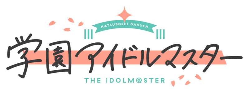 파일:Gakuen Idolmaster Logo.png